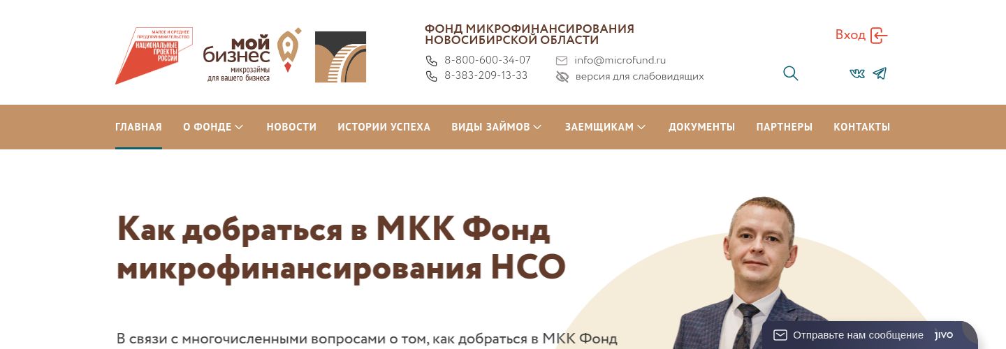 МКК Фонд микрофинансирования НСО