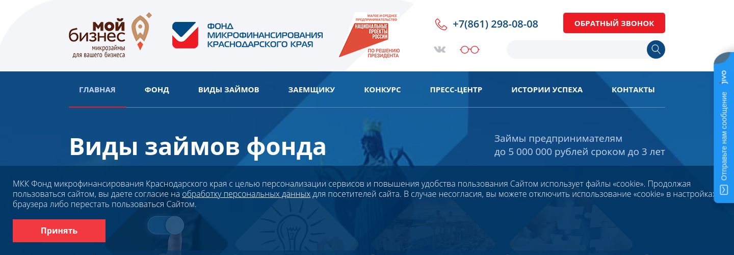 МКК Фонд микрофинансирования Краснодарского края