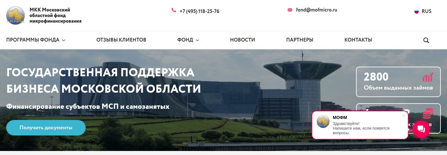 МКК Московский областной фонд микрофинансирования