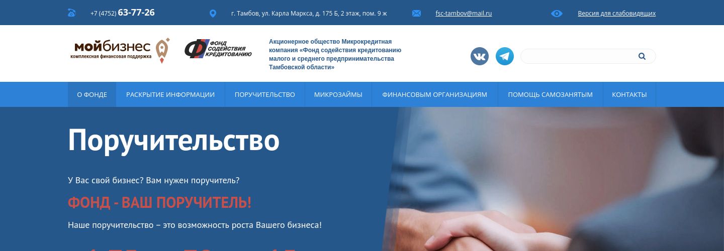 АО МКК «Фонд содействия кредитованию малого и среднего предпринимательства Тамбовской области»