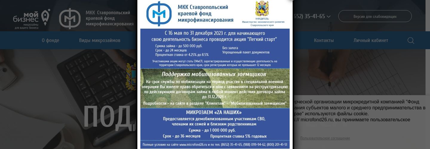 МКК Ставропольский краевой фонд микрофинансирования