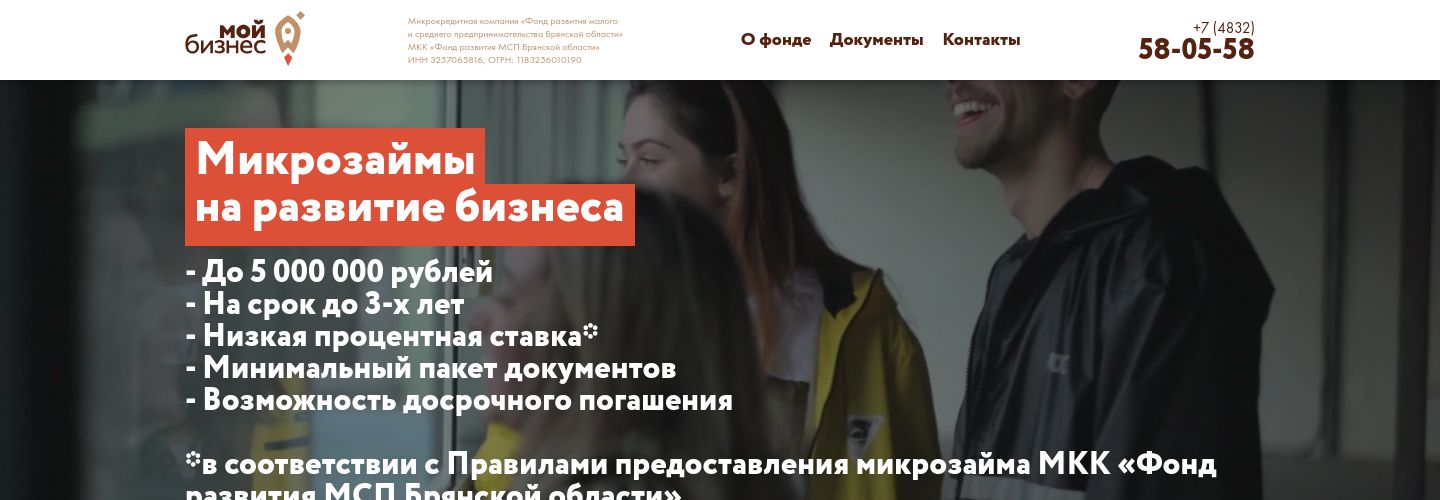 МКК «Фонд развития МСП Брянской области»