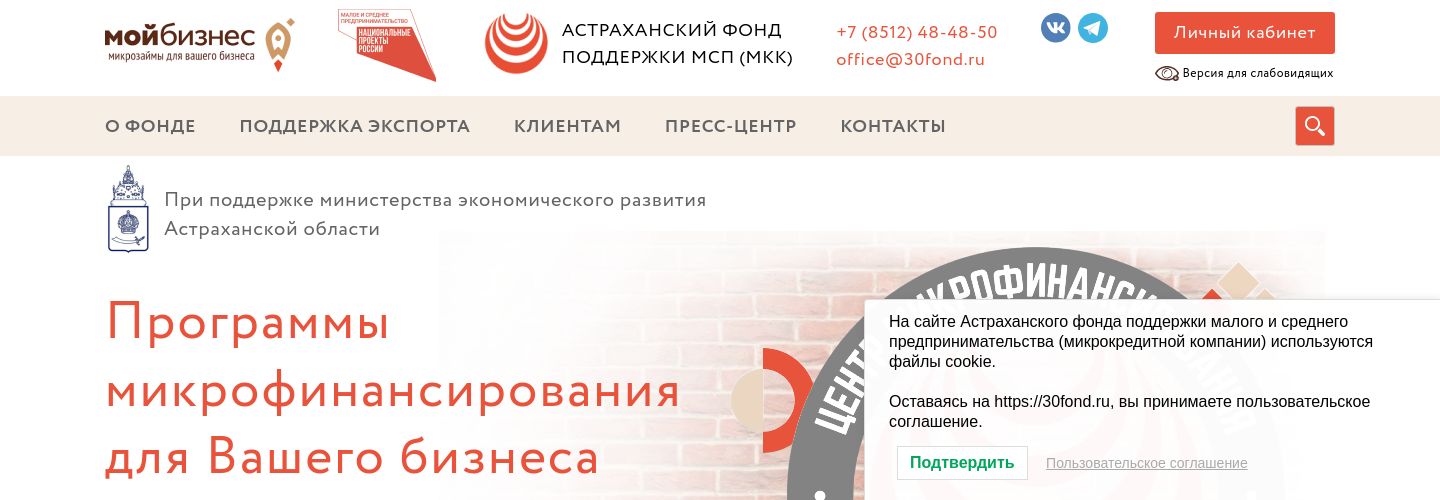 Астраханский фонд поддержки МСП (МКК)