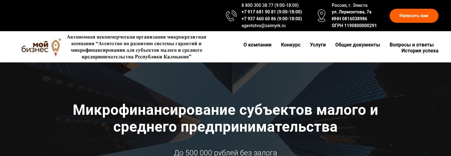 АНО МКК «Агентство финансовой поддержки предпринимателей Республики Калмыкия»