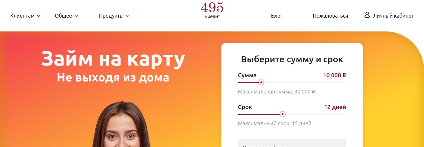 ООО МКК «495 Кредит»