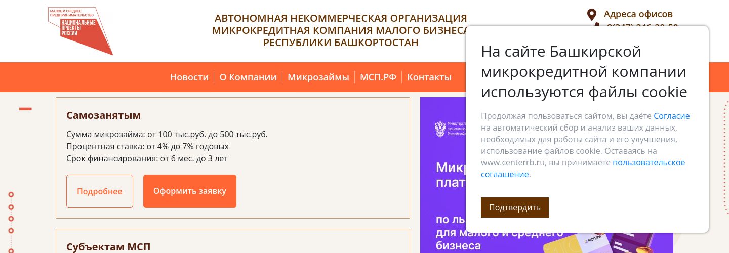 АНО «Башкирская микрокредитная компания»