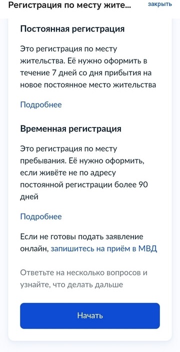 виды прописок