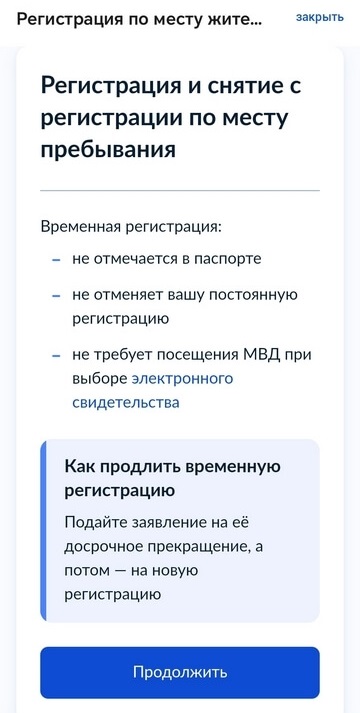 информация о прописках